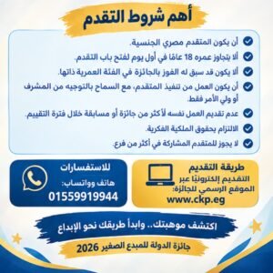 جائزة الدولة للمبدع الصغير 2026.. فتح باب التقدم حتى 31 ديسمبر لاكتشاف مواهب النشء ودعم الإبداع