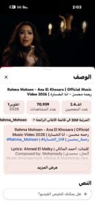 بعد طرحها بيوم.. أغنية أنا الخسارة لـ رحمة محسن تتصدر بحث جوجل وترند يوتيوب