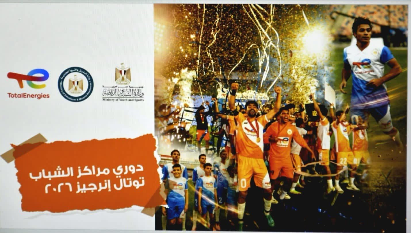 دوري مراكز الشباب.. وزير الشباب والرياضة يبحث مع «توتال إنرجيز» الاستعدادات لانطلاق دور الـ32