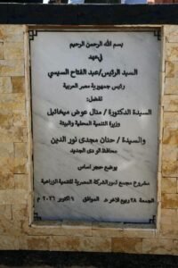 وزيرة التنمية المحلية ومحافظة الوادي الجديد تضعان حجر أساس المجمع الرائد لصناعات التمور بالفرافرة