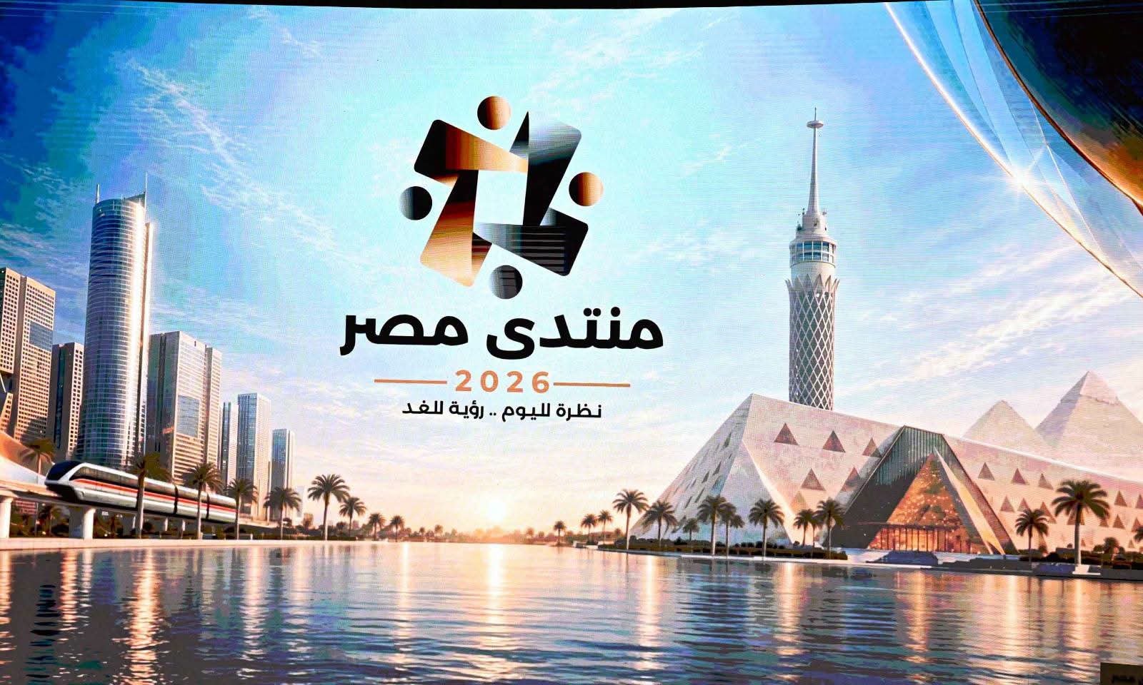 منتدى مصر 2026.. مدبولي: المواطن يتحدث والحكومة تستمع وأولويات وطنية جديدة حتى 2030