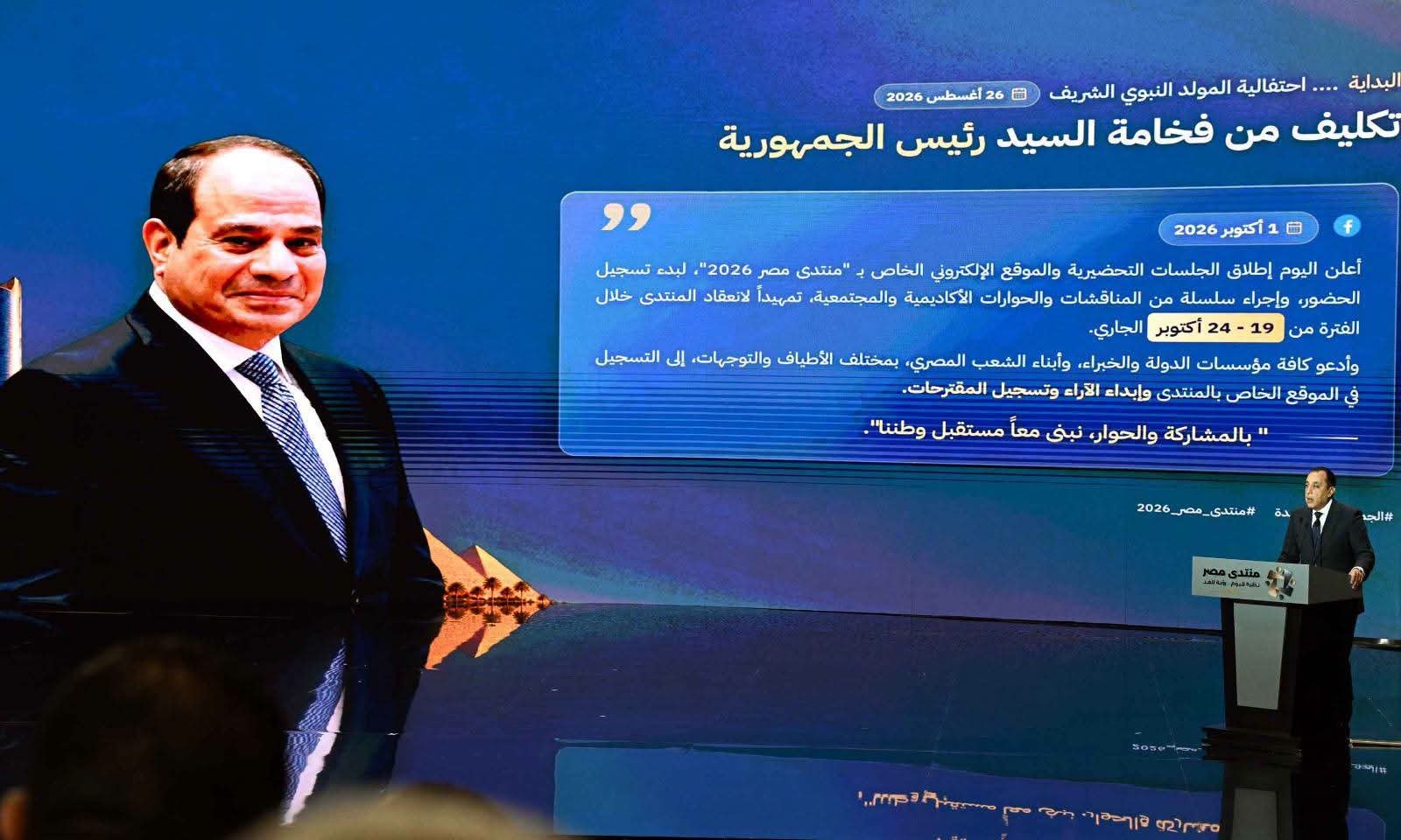 منتدى مصر 2026.. السيسي يؤكد أهمية الوعي الوطني ويحذر من الشائعات ومخاطر السوشيال ميديا