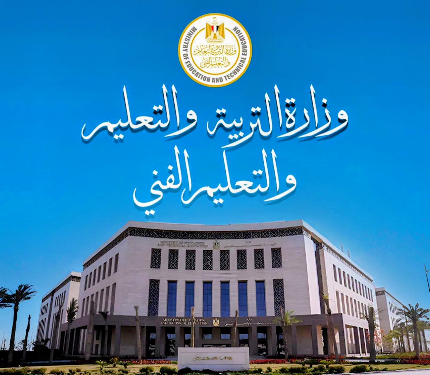 مد فترة تسجيل استمارة الشهادة الإعدادية 2026-2027 حتى 30 أكتوبر.. التعليم تمنح الطلاب فرصة إضافية 2 مد فترة تسجيل استمارة الشهادة الإعدادية 2026-2027 حتى 30 أكتوبر.. التعليم تمنح الطلاب فرصة إضافية