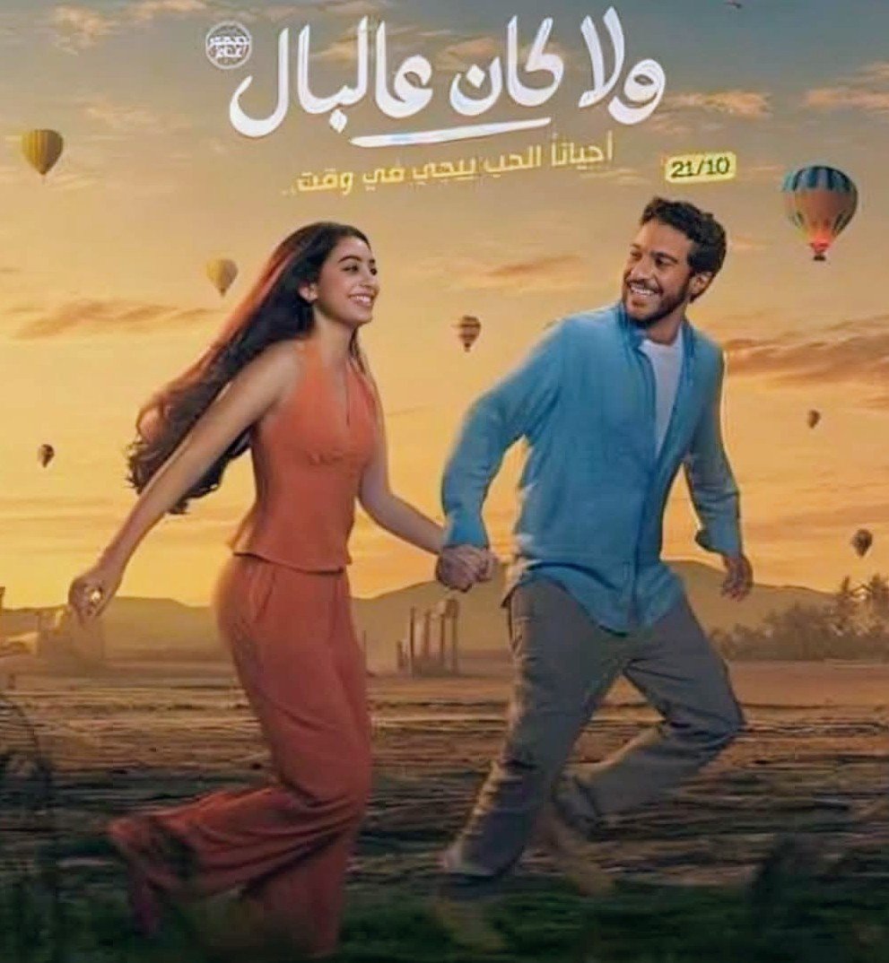 فيلم مطلوب عائليًا يتصدر إيرادات السينما المصرية.. و«ولا كان على البال» يبدأ المنافسة بقوة
