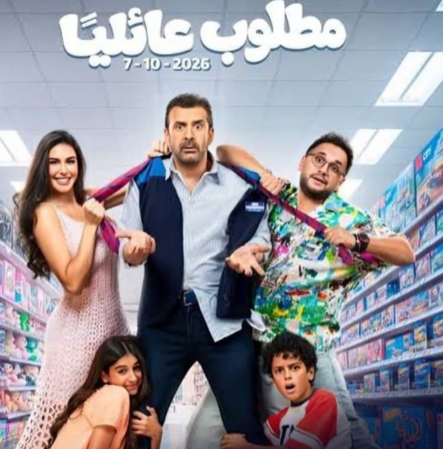 فيلم مطلوب عائليًا يتصدر إيرادات السينما المصرية.. و«ولا كان على البال» يبدأ المنافسة بقوة