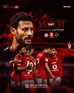 الأهلي ضد مودرن سبورت اليوم.. موعد المباراة والقنوات الناقلة وموقف الفريقين في الدوري المصري