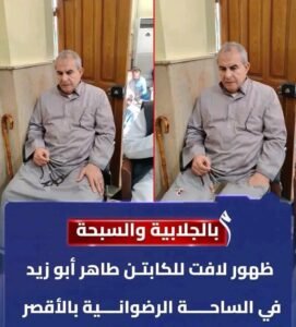 بالجلابية والسبحة.. طاهر أبو زيد في الساحة الرضوانية بالأقصر من نجومية الملاعب إلى مجالس الذكر