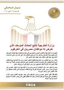 مصرع سائقين مصريين وإصابة ثالث في الخرطوم.. والخارجية تتحرك لنقل الجثمانين إلى أرض الوطن