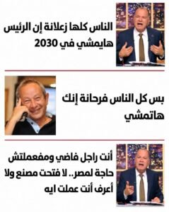 نشأت الديهي ونجيب ساويرس.. سجال ساخن حول رحيل الرئيس في 2030 يشعل الجدل