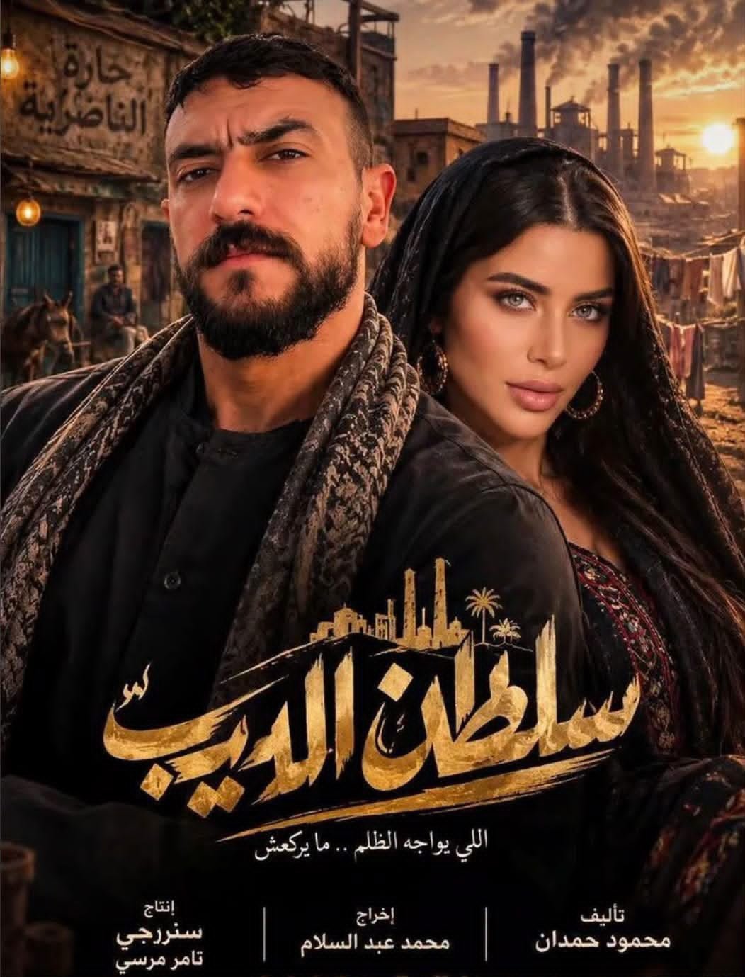 يارا السكري تشعل حماس الجمهور ببوستر «سلطان الديب» مع أحمد العوضي.. و«سلطان ودهب» يتصدران الاهتمام
