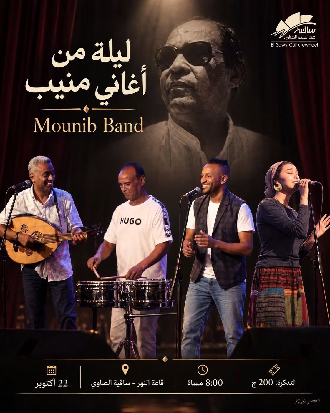 منيب باند تحيي تراث أحمد منيب في ساقية الصاوي.. خالد منيب يقود رحلة الحفاظ على الموسيقى النوبية