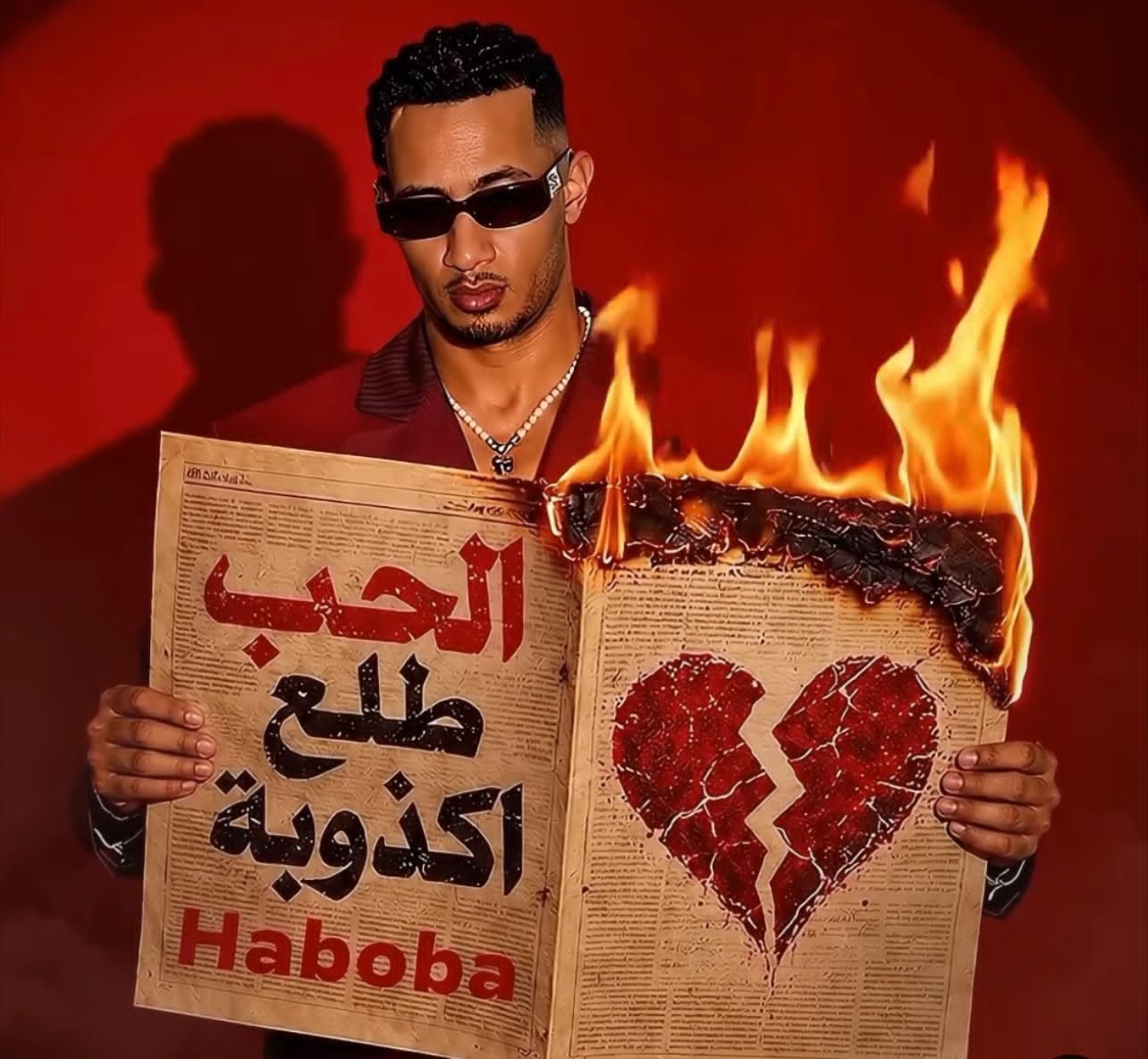 محمد رمضان يشوق جمهوره لأغنية جديدة بصورة مثيرة للجدل.. جريدة تحترق وقلب مكسور ورسالة غامضة