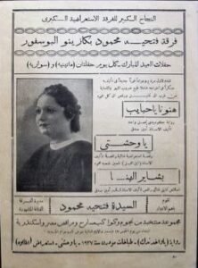 في ذكرى ميلادها.. فتحية محمود نجمة المونولوج والاستعراض التي شاركت إسماعيل يس ومحمود شكوكو في زمن الفن الجميل