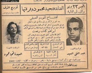 في ذكرى ميلادها.. فتحية محمود نجمة المونولوج والاستعراض التي شاركت إسماعيل يس ومحمود شكوكو في زمن الفن الجميل 