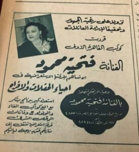 في ذكرى ميلادها.. فتحية محمود نجمة المونولوج والاستعراض التي شاركت إسماعيل يس ومحمود شكوكو في زمن الفن الجميل 