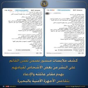 الداخلية تكشف حقيقة هدم مقابر عائلة في دمنهور بالبحيرة.. وضبط أطراف النزاع والتصالح أمام النيابة 3 الداخلية تكشف حقيقة هدم مقابر عائلة في دمنهور بالبحيرة.. وضبط أطراف النزاع والتصالح أمام النيابة