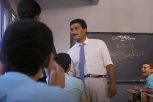 اليوم العالمي للمعلم.. من أستاذ حمام إلى رمضان مبروك.. كيف تغيّرت صورة المعلم في عيون السينما والدراما المصرية؟