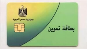 لو بطاقتك التموينية توقفت.. طريقة تقديم تظلم بطاقة التموين وتحديث البيانات عبر مصر الرقمية