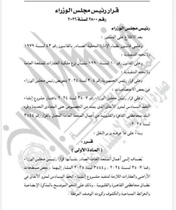 قرار جديد من رئيس الوزراء بشأن أراضي الخط السادس لمترو الأنفاق.. و500 مليون جنيه للتعويضات 2 قرار جديد من رئيس الوزراء بشأن أراضي الخط السادس لمترو الأنفاق.. و500 مليون جنيه للتعويضات