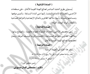 قرار جديد من رئيس الوزراء بشأن أراضي الخط السادس لمترو الأنفاق.. و500 مليون جنيه للتعويضات 3 قرار جديد من رئيس الوزراء بشأن أراضي الخط السادس لمترو الأنفاق.. و500 مليون جنيه للتعويضات