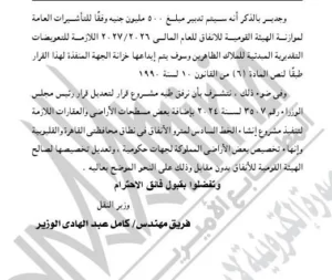 قرار جديد من رئيس الوزراء بشأن أراضي الخط السادس لمترو الأنفاق.. و500 مليون جنيه للتعويضات 4 قرار جديد من رئيس الوزراء بشأن أراضي الخط السادس لمترو الأنفاق.. و500 مليون جنيه للتعويضات