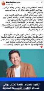 نادية مصطفى تحتفي بتكريم هاني شاكر وإقامة تمثال له في دار الأوبرا المصرية: تحقق حلمنا