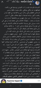 تحت الشمس يثير الجدل بعد منشورات ريهام سعيد وياسمين سعيد بشأن توقف البرنامج 2 تحت الشمس يثير الجدل بعد منشورات ريهام سعيد وياسمين سعيد بشأن توقف البرنامج