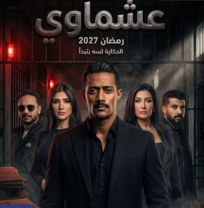 رسميًا.. مي عمر تعتذر عن المشاركة في مسلسل عشماوي بسبب صعوبة مواعيد التصوير