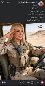 ندى بسيوني توجه رسالة صباحية لمصر بصورة بالزي العسكري وتثير تفاعل الجمهور