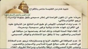 إلغاء ليلة الحنة والسيشن.. كنيسة بالمنيا تعلن تعليمات بشأن حفلات الزواج ومراسم الإكليل