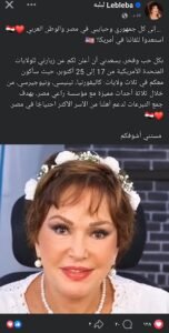 لبلبة تستعد لزيارة أمريكا من 17 إلى 25 أكتوبر لدعم الأسر الأكثر احتياجًا في مصر 2 لبلبة تستعد لزيارة أمريكا من 17 إلى 25 أكتوبر لدعم الأسر الأكثر احتياجًا في مصر