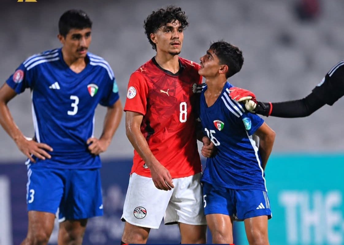 منتخب مصر تحت 17 عامًا يفوز على الكويت بثلاثية نظيفة بعد خماسية السعودية في كأس الخليج