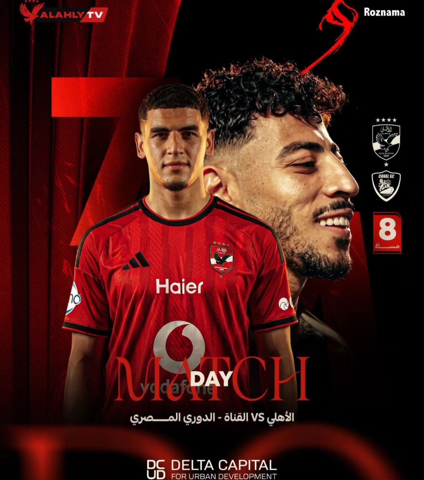 الأهلي ضد القناة في الدوري المصري.. موعد المباراة وموعد انطلاق المواجهة