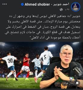 أحمد شوبير ينتقد أداء الأهلي: جماهيره تحمد ربنا إن اللي حصل دة محصلش أمام الزمالك !