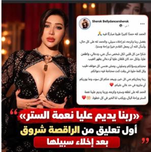 الراقصة شروق بعد إخلاء سبيلها.. رسالة مؤثرة تكشف أول تعليق لها
