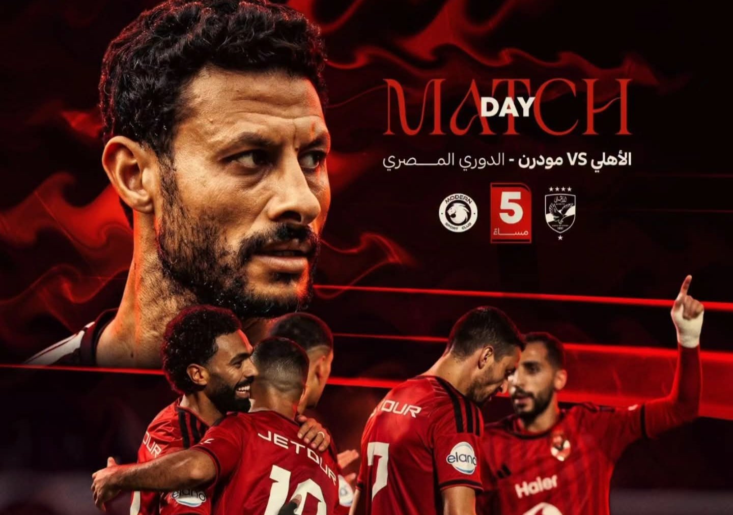 الأهلي ضد مودرن سبورت اليوم.. موعد المباراة والقنوات الناقلة وموقف الفريقين في الدوري المصري