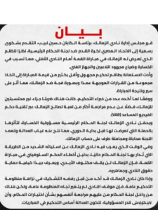 الزمالك يشكو لجنة الحكام رسميًا بعد مباراة القمة أمام الأهلي.. اتهامات بالظلم ومطالب بمحاسبة المسؤولين