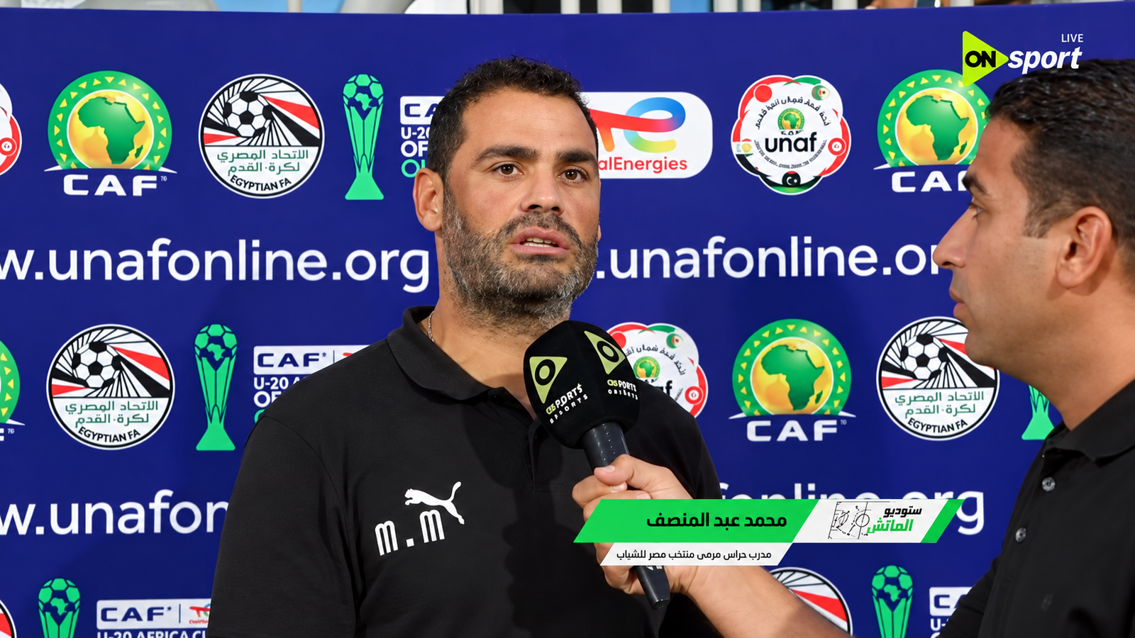 محمد عبد المنصف: منتخب مصر للشباب يحتفل بالبطولة في ذكرى انتصارات أكتوبر