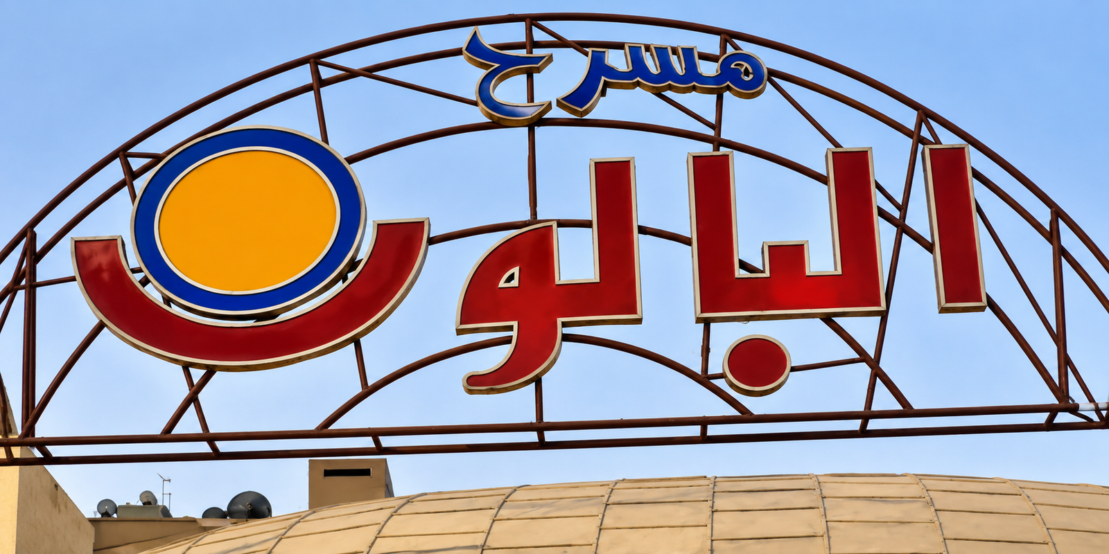 كريم كوجاك يشارك في أوبريت «ملحمة العبور» احتفالًا بذكرى انتصارات أكتوبر على مسرح البالون