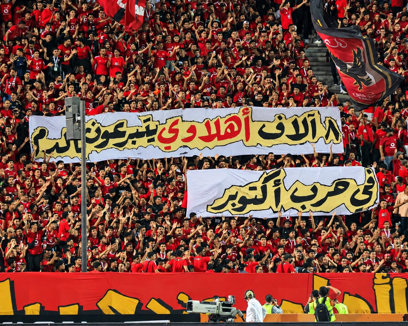 جماهير الأهلي والزمالك تحيي ذكرى انتصارات أكتوبر قبل القمة 133.. وتشكيل الأبيض يقود المواجهة