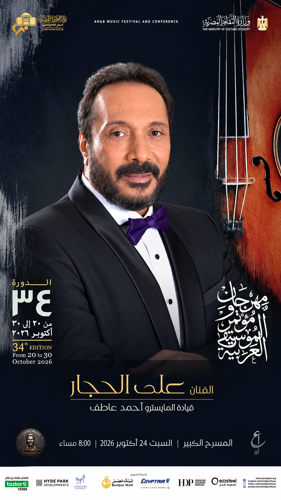 علي الحجار يلتقي جمهوره على مسرح دار الأوبرا المصرية السبت 24 أكتوبر.. تعرف على موعد الحفل